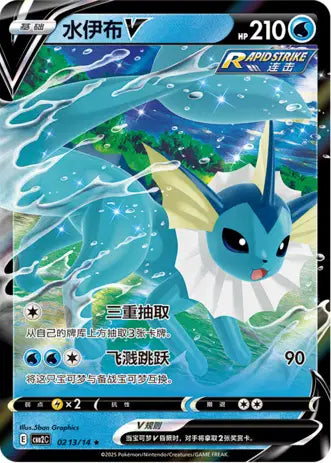 Vaporeon V (C) 0213/14 - Gem Pack Volume 2 