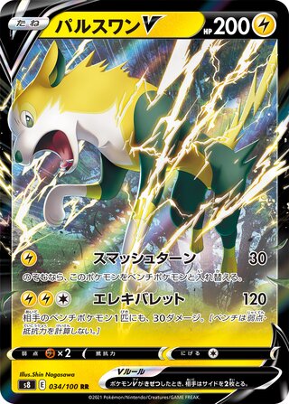 Boltund V (JP)  34 - Fusion Arts