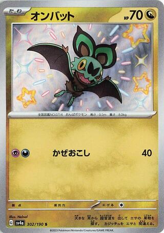 Noibat (JP) Shiny 302 - Shiny Treasure ex