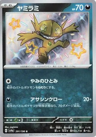 Sableye 291 Japanese - sv4a Shiny Treasure ex Pokesingles