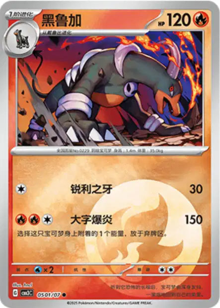 Houndoom #501  - Chinese Gem Pack 3 [CBB3C] Pokesingles