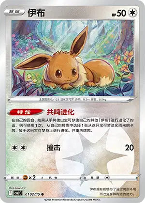 Eevee #102  - Chinese Gem Pack 2 [CBB2C] Pokesingles