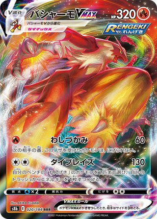 Blaziken VMAX (JP)  20 - VMAX Climax