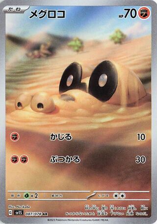 Sandile (JP) 087 - Scarlet ex