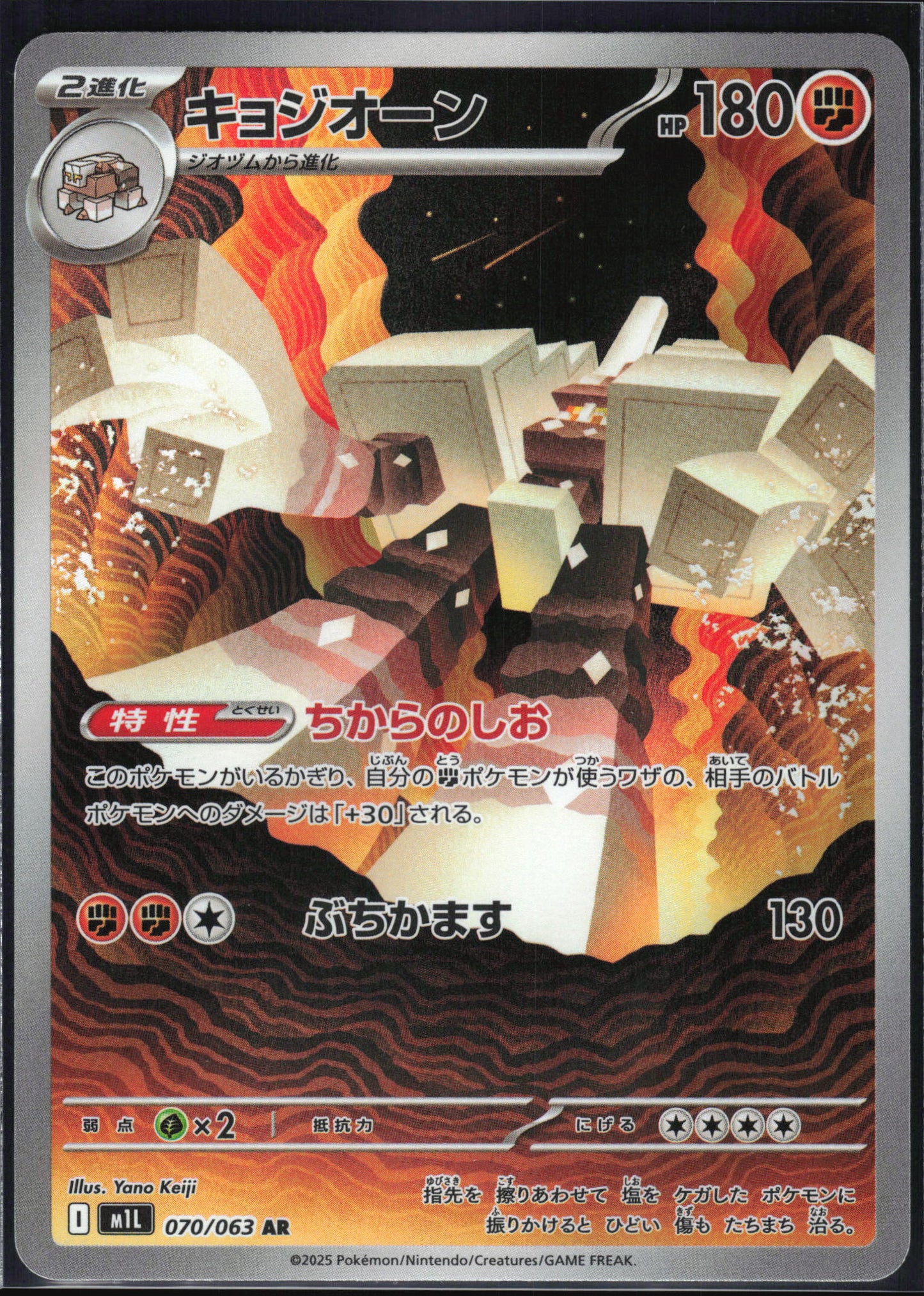 Garganacl (JP) 070 - Mega Brave