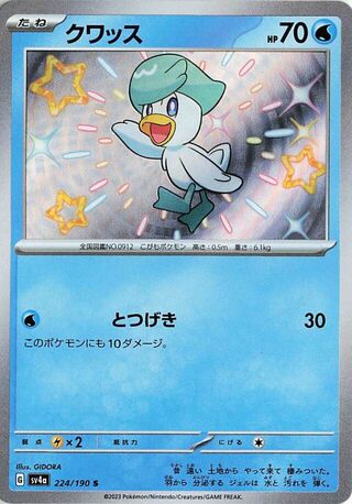 Quaxly (JP) Shiny 224 - Shiny Treasure ex