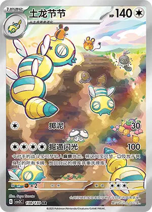 Dudunsparce (C) 138 - Fearless Terastal