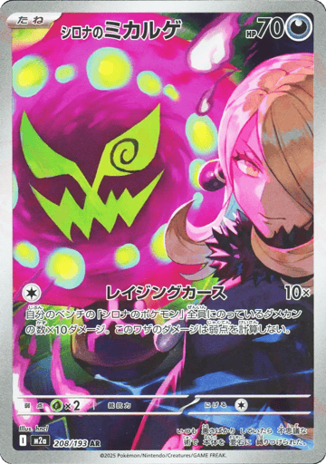 Cynthia's Spiritomb (JP) 208 holo - MEGA Dream ex