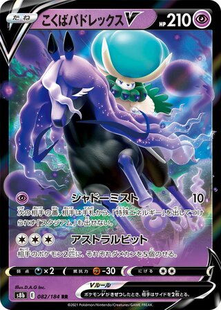 Shadow Rider Calyrex V (JP)  82 - VMAX Climax