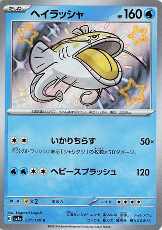 Dondozo (JP) Shiny 231 - Shiny Treasure ex