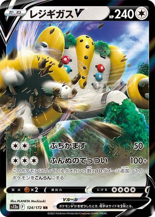 Regigigas V (JP)  124 - VSTAR Universe