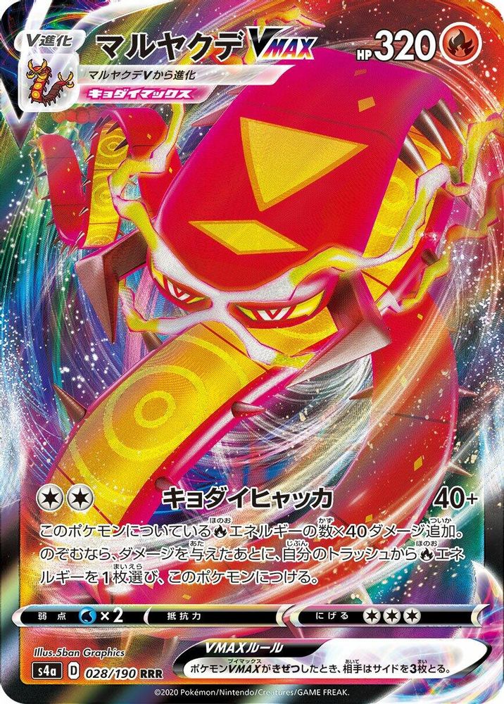 Centiskorch VMAX (JP)  28 - Shiny Star V