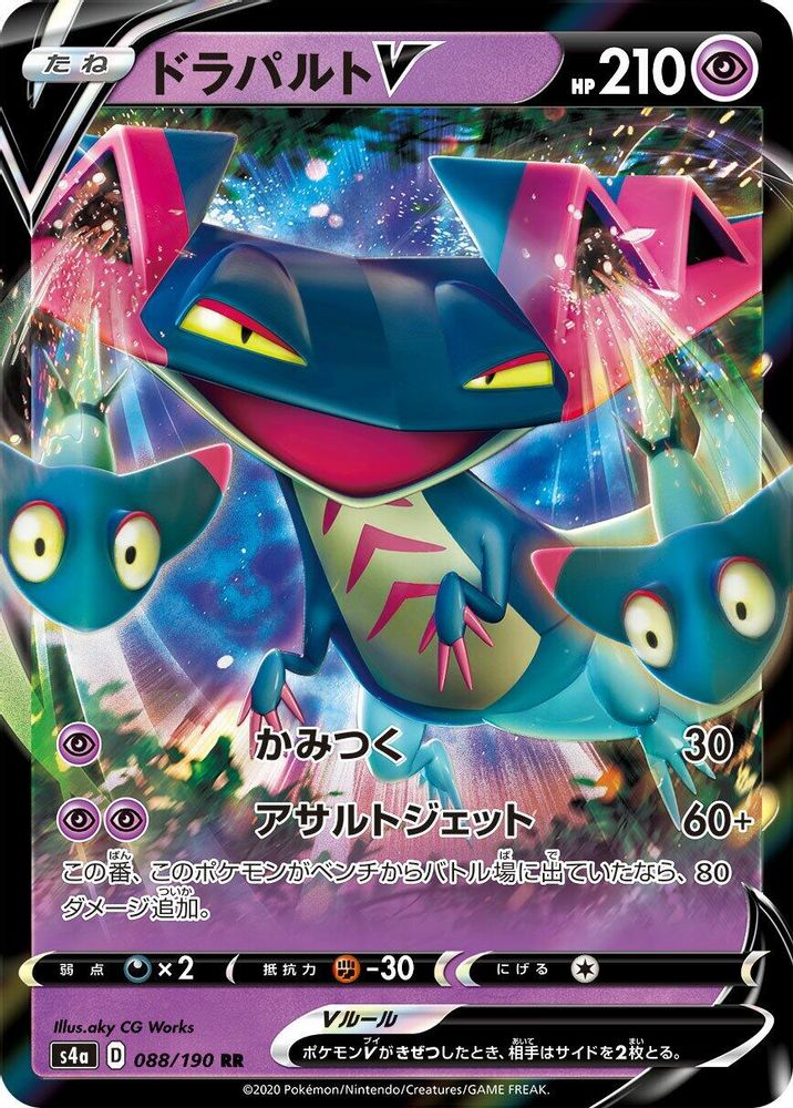 Dragapult V (JP)  88 - Shiny Star V