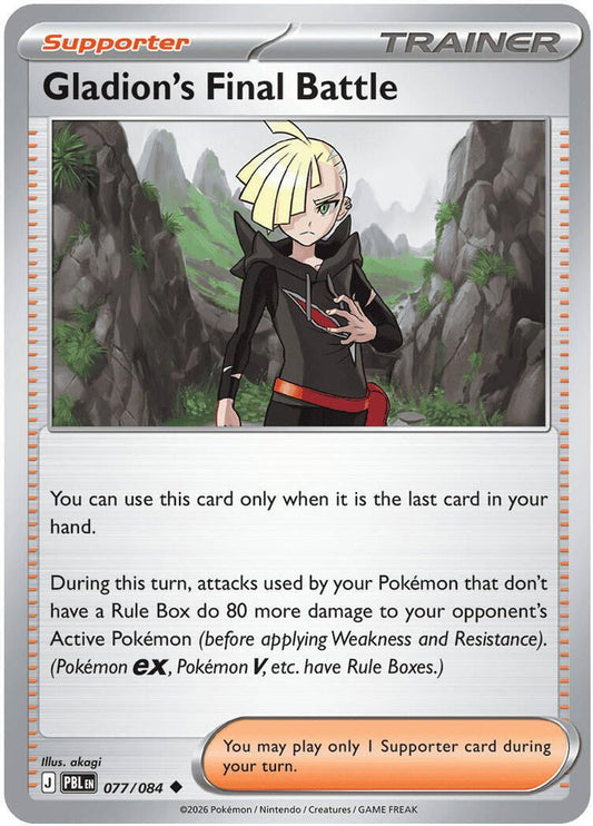 Gladion's Final Battle 077/084 - Pitch Black