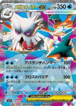 Mega Abomasnow ex 006 - M1S Mega Symphonia Pokesingles