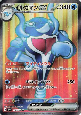 Palafin EX (JP)  116 - Mask of Change