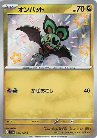 Noibat 302 Japanese - sv4a Shiny Treasure ex Pokesingles