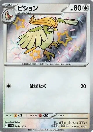 Pidgeotto 305 Japanese - sv4a Shiny Treasure ex Pokesingles