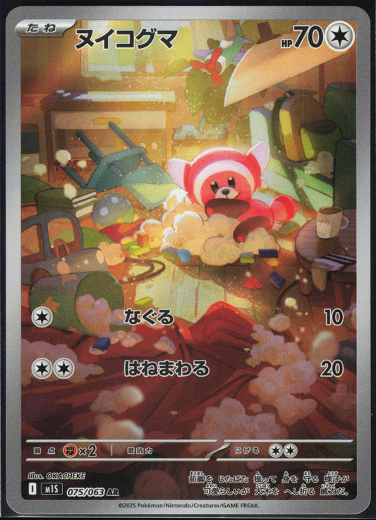 Stufful (JP) 075 - Mega Symphonia
