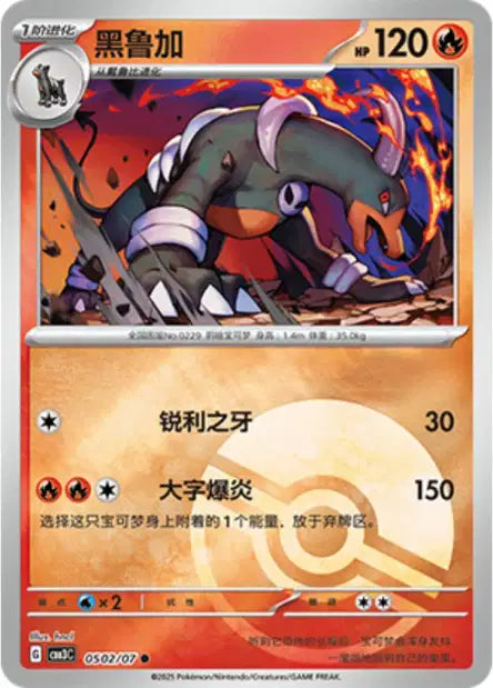 Houndoom [Pokeball] #502  - Chinese Gem Pack 3 [CBB3C] Pokesingles