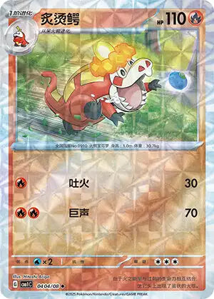 Crocalor [Rotary] #404  - Chinese Gem Pack 1 [CBB1C] Pokesingles
