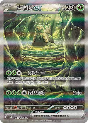 Wo-Chien ex (C) 154 - Fearless Terastal