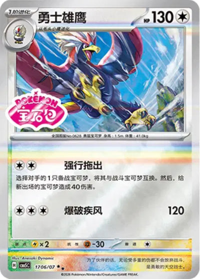 Braviary (C) 1706 Stamped - Gem Pack Volume 5