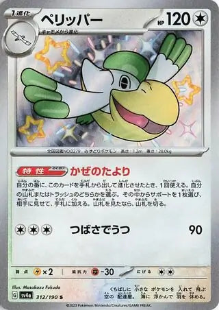 Pelipper 312 Japanese - sv4a Shiny Treasure ex Pokesingles
