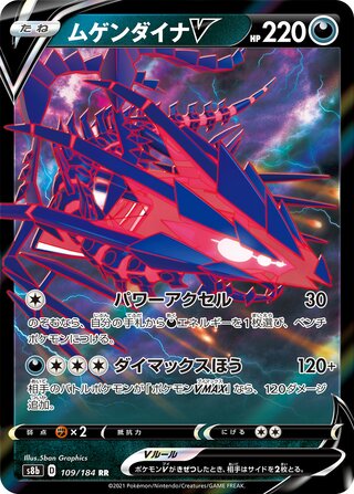 Eternatus V (JP)  109 - VMAX Climax