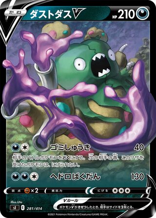 Garbodor V (JP) Holo 281 - Start Deck 100