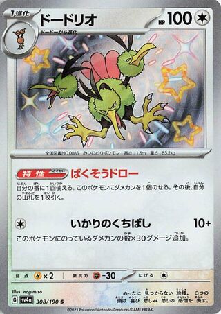 Dodrio (JP) Shiny 308 - Shiny Treasure ex
