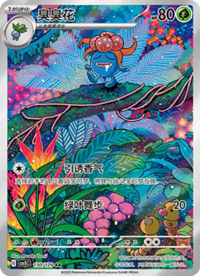 Gloom (C) 130 - Dark Crystal Blaze