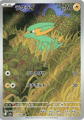Electrike (JP) 073 - Heat Wave Arena