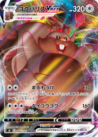 Greedent VMAX (JP)  86 - Fusion Arts