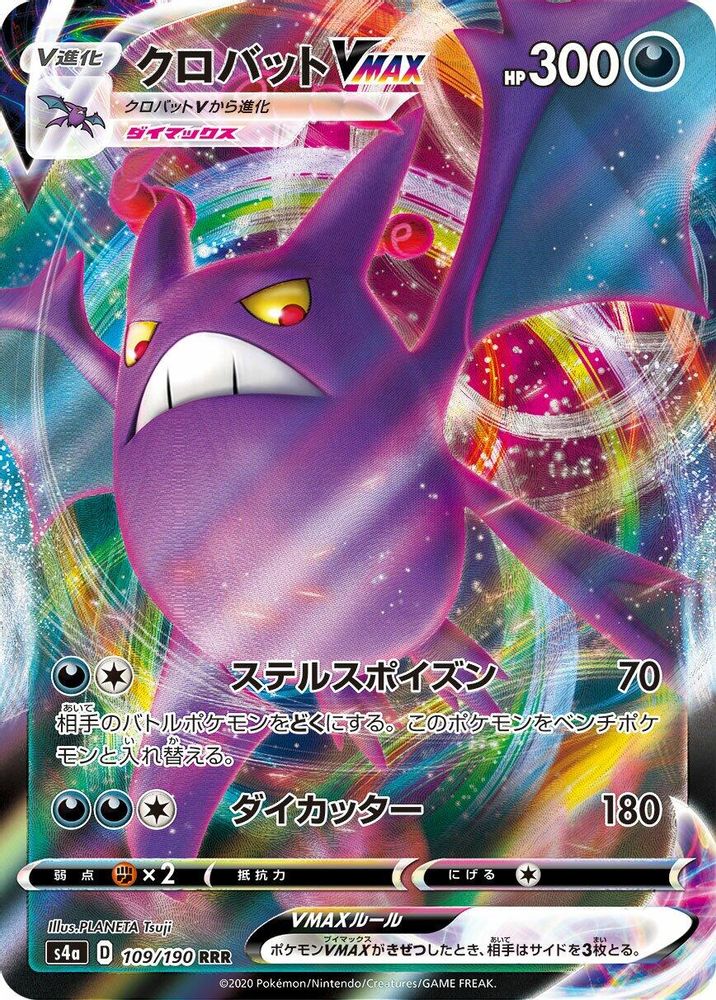 Crobat VMAX (JP)  109 - Shiny Star V
