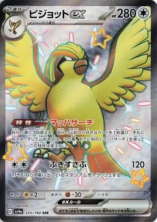Pidgeot ex 335 Japanese - sv4a Shiny Treasure ex Pokesingles
