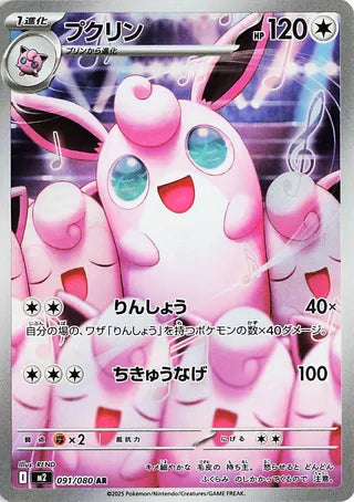 Wigglytuff (JP) 091 - Inferno X