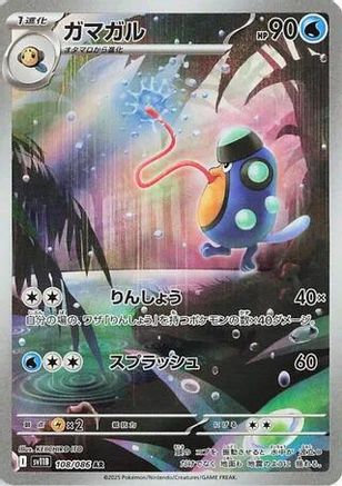Palpitoad (JP) 108/086 - SV11B: Black Bolt