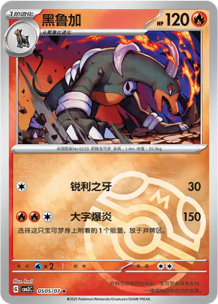Houndoom [Masterball] #505  - Chinese Gem Pack 3 [CBB3C] Pokesingles