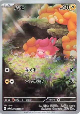 Pawmi 340 Japanese - sv4a Shiny Treasure ex Pokesingles