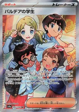Paldea Students 345 Japanese - sv4a Shiny Treasure ex Pokesingles
