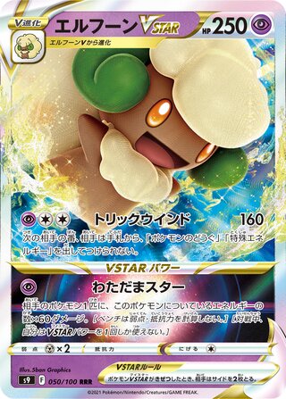 Whimsicott VSTAR (JP)  50 - Star Birth