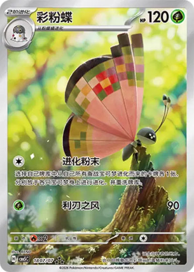 Vivillon (C) 1807 - Gem Pack Volume 5