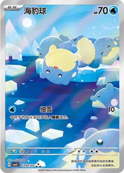 Spheal (C) 1207 - Gem Pack Volume 5