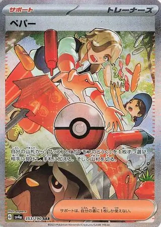 Arven 353 Japanese - sv4a Shiny Treasure ex Pokesingles