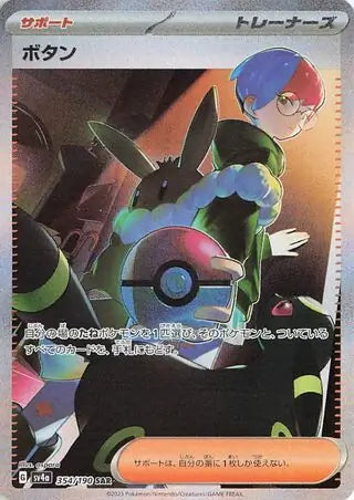 Penny 354 Japanese - sv4a Shiny Treasure ex Pokesingles