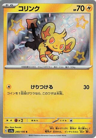 Shinx (JP) Shiny 240 - Shiny Treasure ex