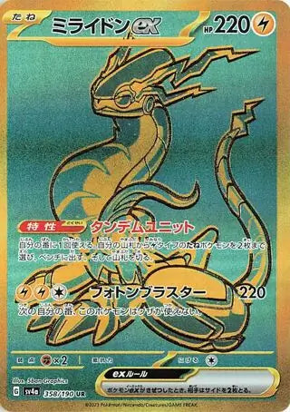 Miraidon ex 358 Japanese - sv4a Shiny Treasure ex Pokesingles