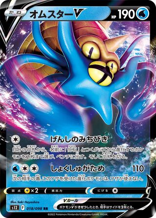 Omastar V (JP)  18 - Paradigm Trigger