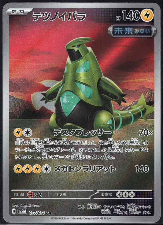 Iron Thorns (JP) 077 - Cyber Judge